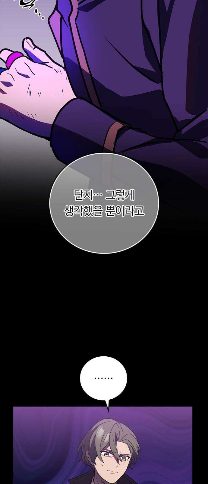 히든클래스 중력자로 최강을 노린다 79화: 그때 11