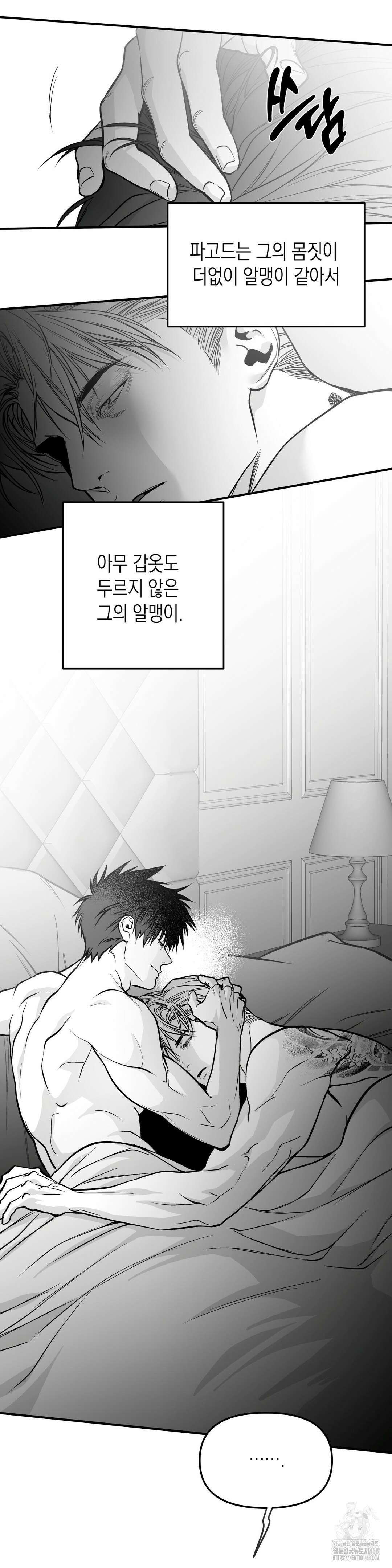 걷지 않는 다리 외전 END 2