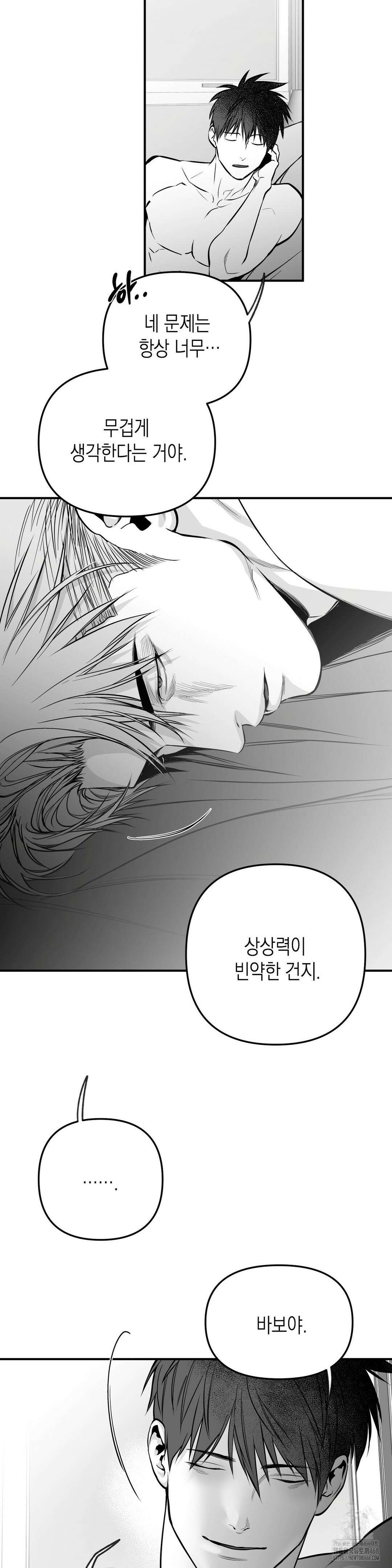 걷지 않는 다리 외전 END 4