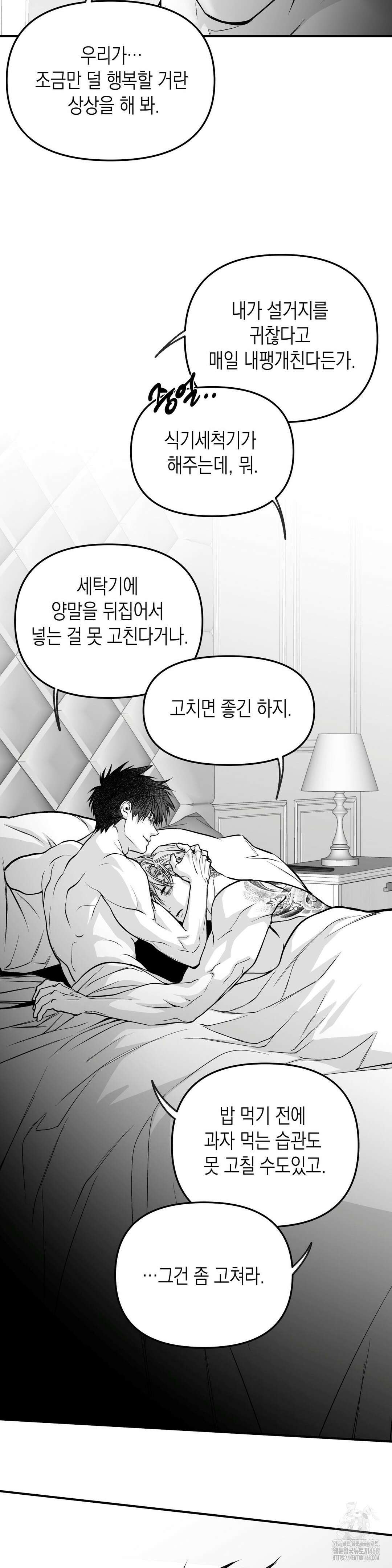 걷지 않는 다리 외전 END 5