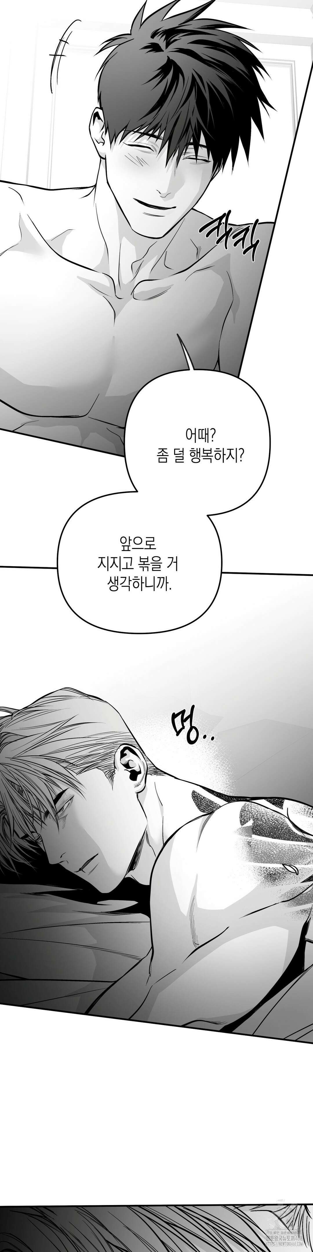 걷지 않는 다리 외전 END 6