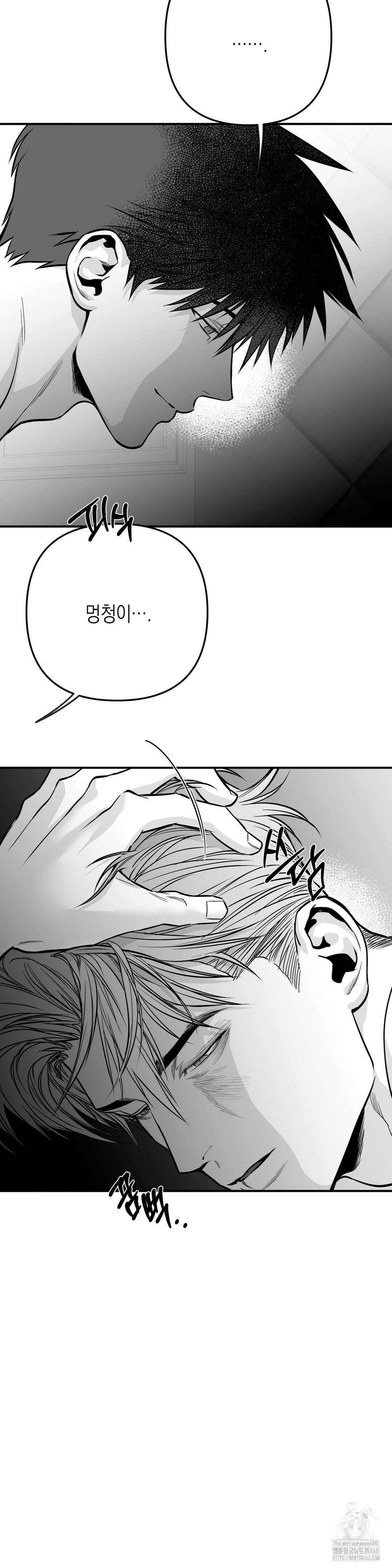 걷지 않는 다리 외전 END 8