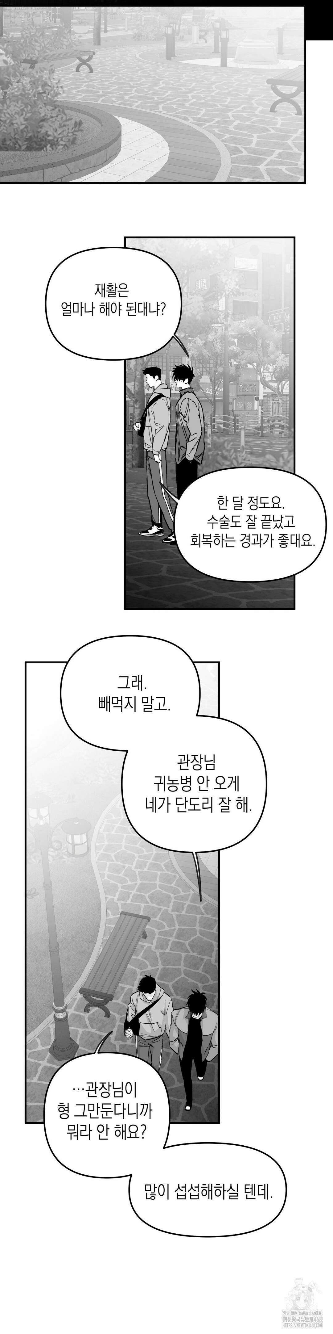 걷지 않는 다리 외전 END 12