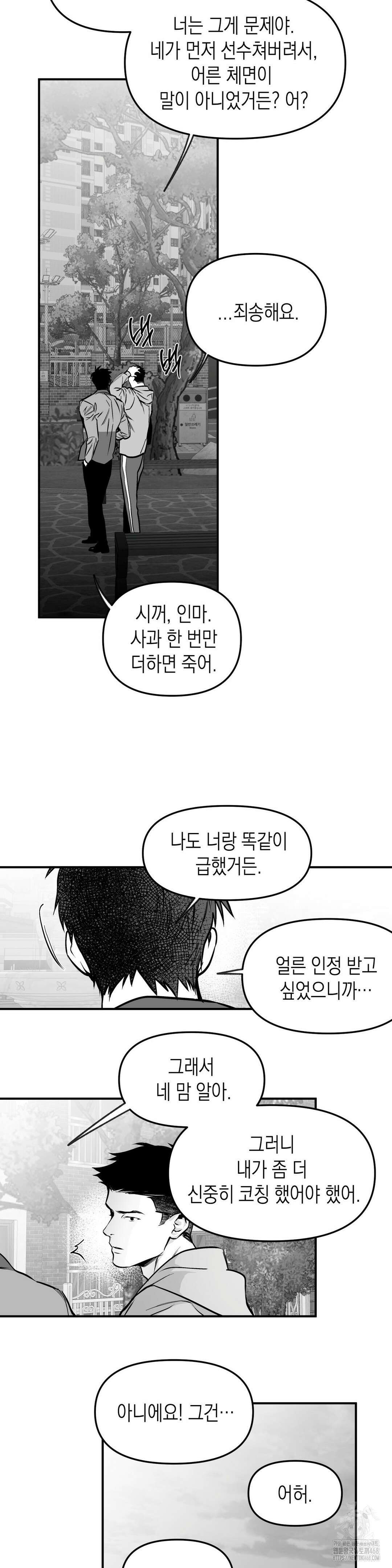 걷지 않는 다리 외전 END 15