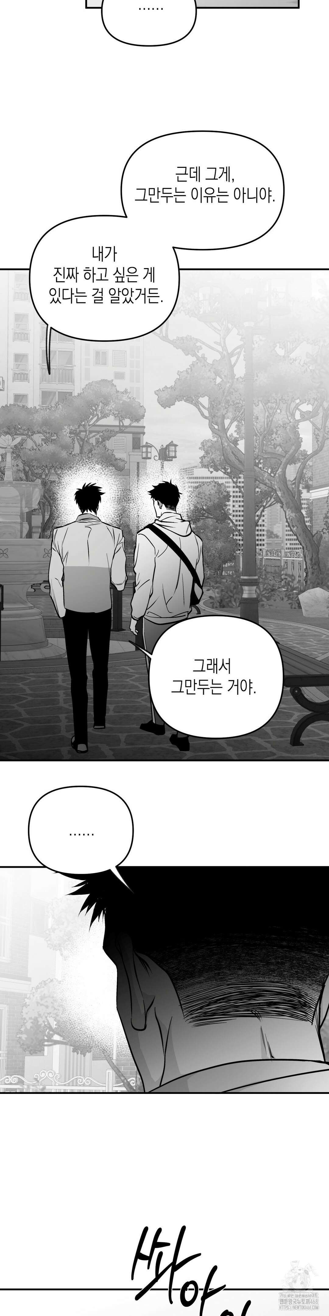 걷지 않는 다리 외전 END 16