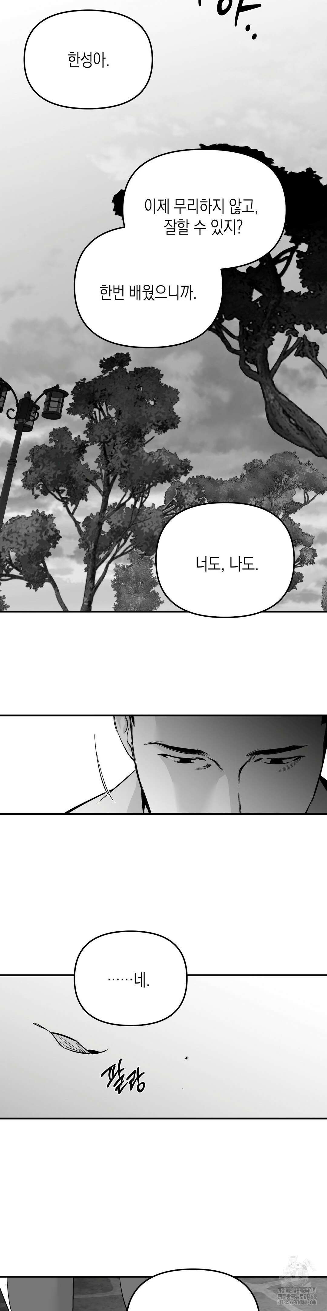 걷지 않는 다리 외전 END 17