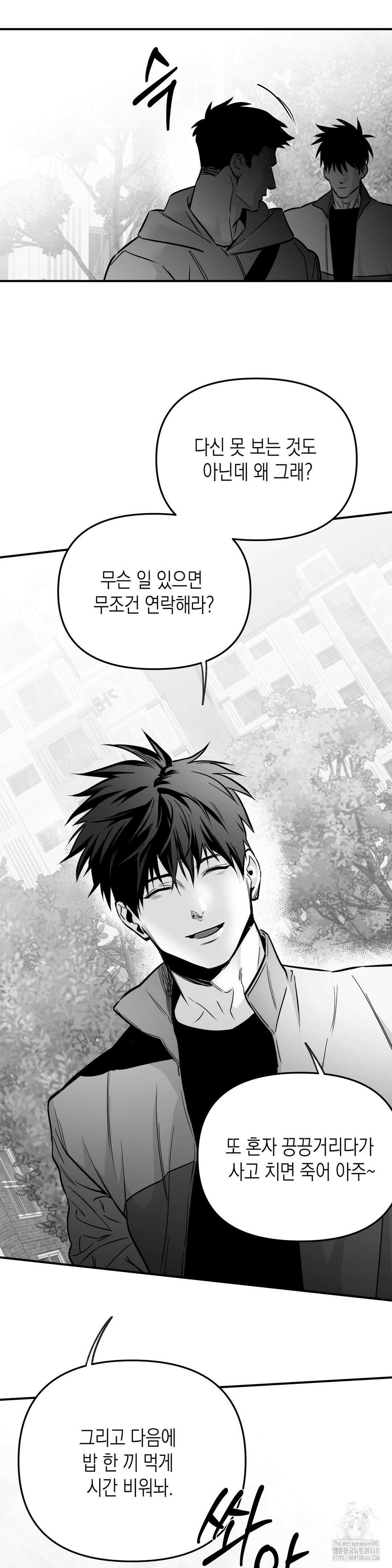 걷지 않는 다리 외전 END 19