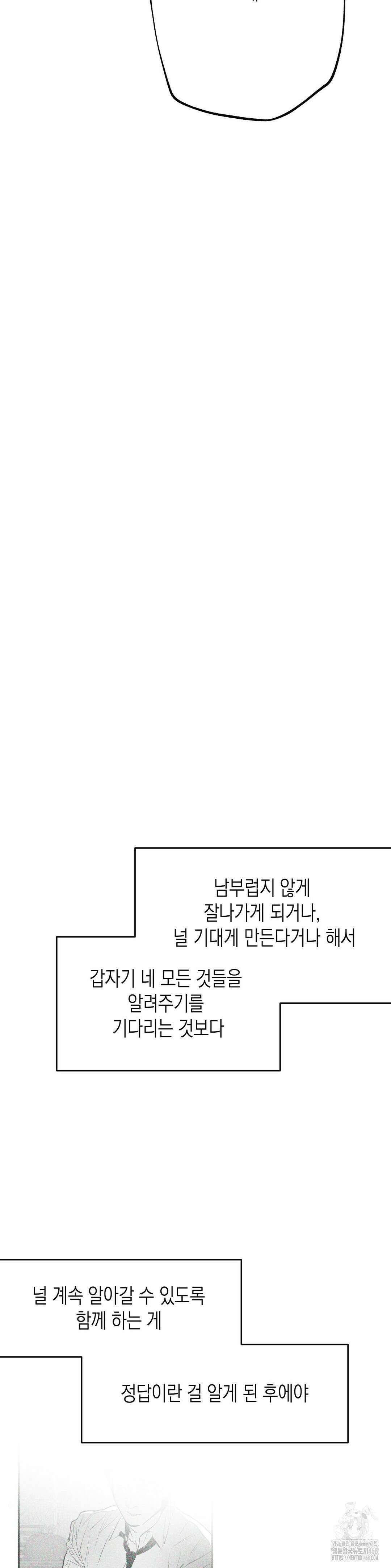걷지 않는 다리 외전 END 21