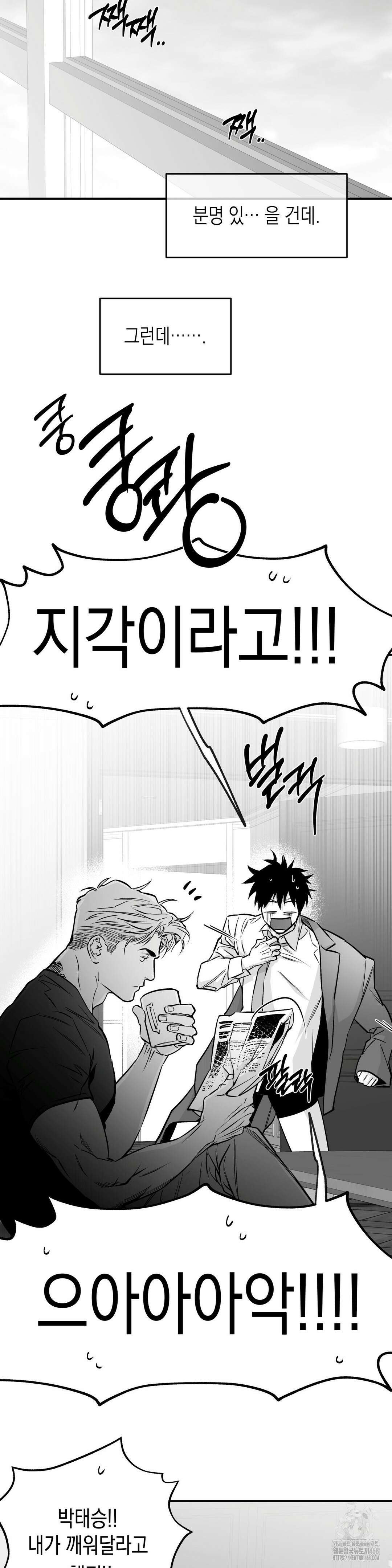 걷지 않는 다리 외전 END 23