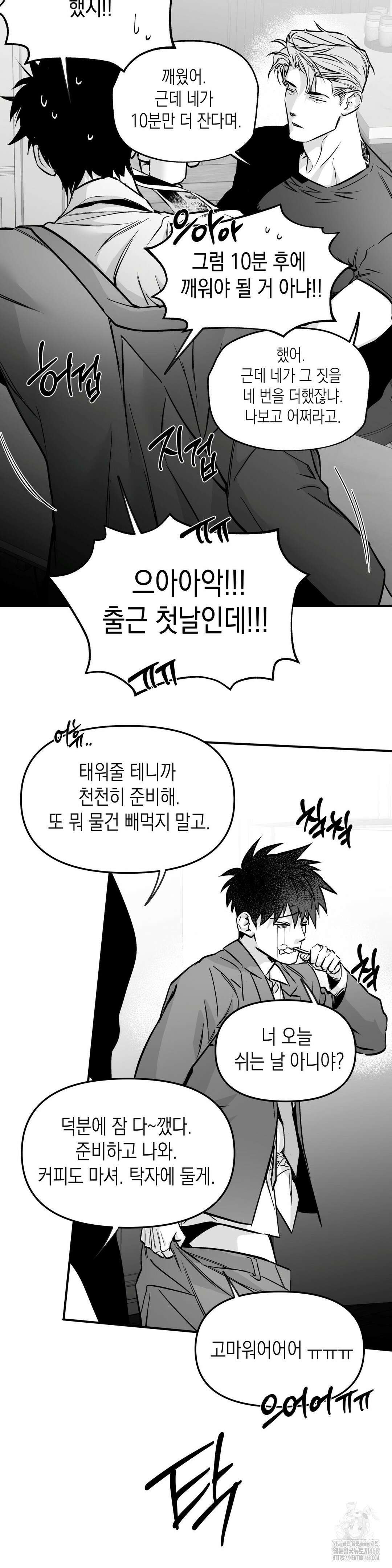 걷지 않는 다리 외전 END 24