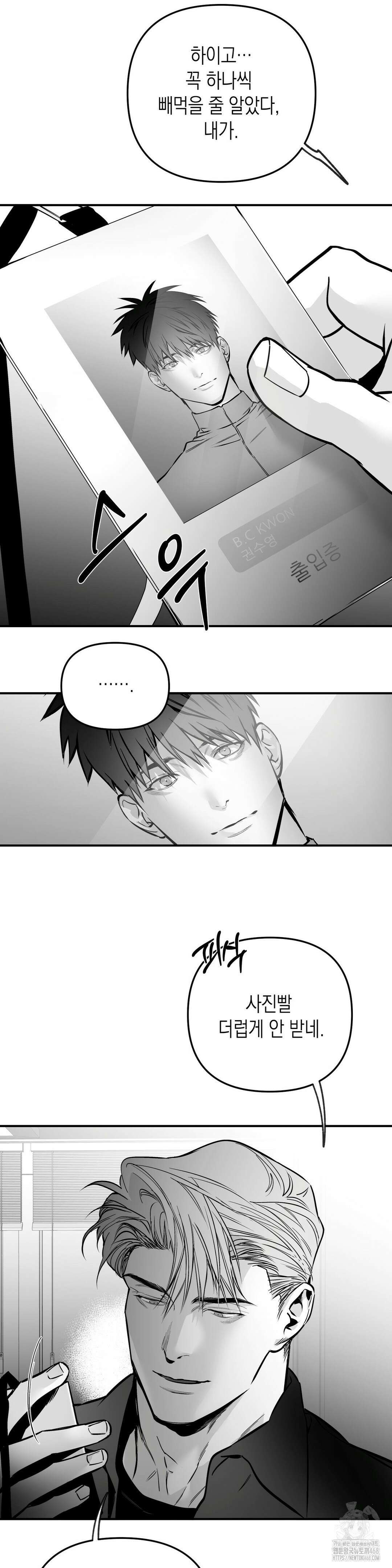 걷지 않는 다리 외전 END 27