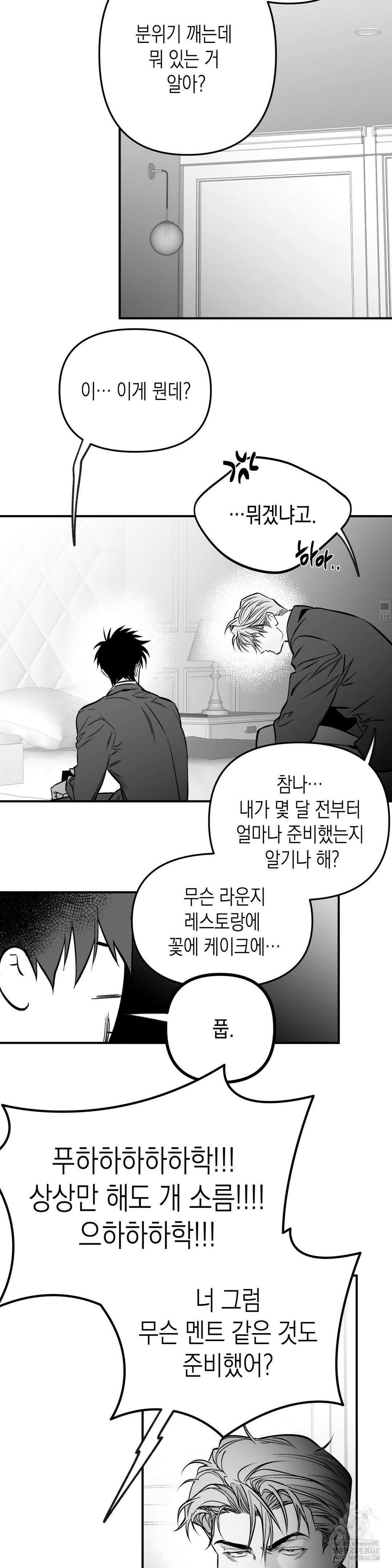 걷지 않는 다리 외전 END 31
