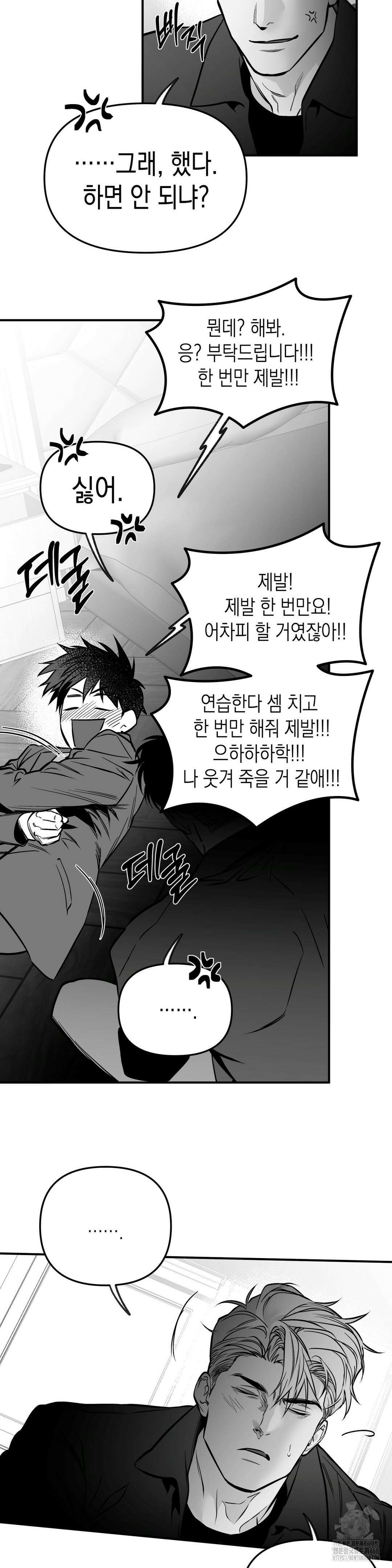 걷지 않는 다리 외전 END 32
