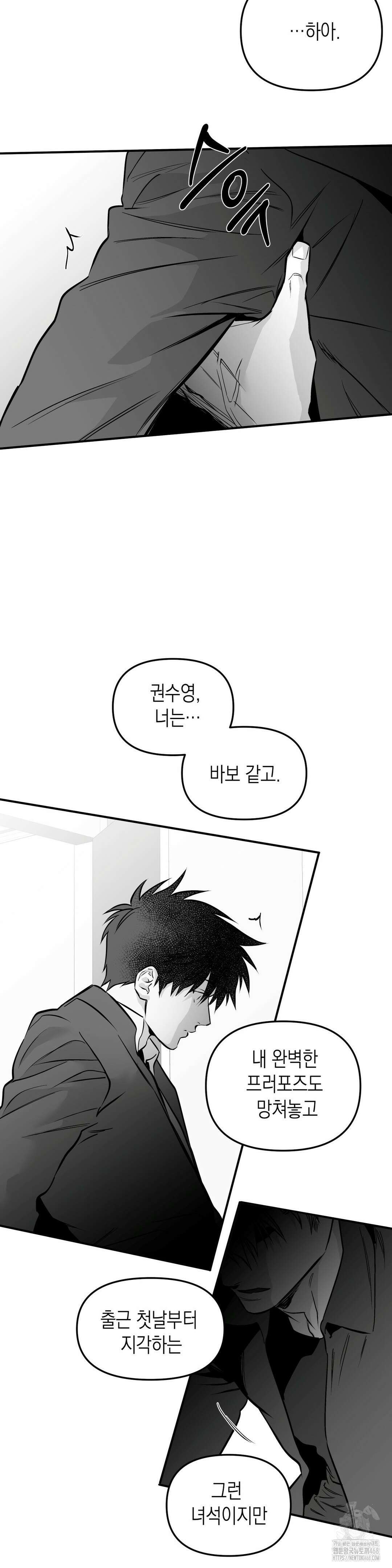 걷지 않는 다리 외전 END 33