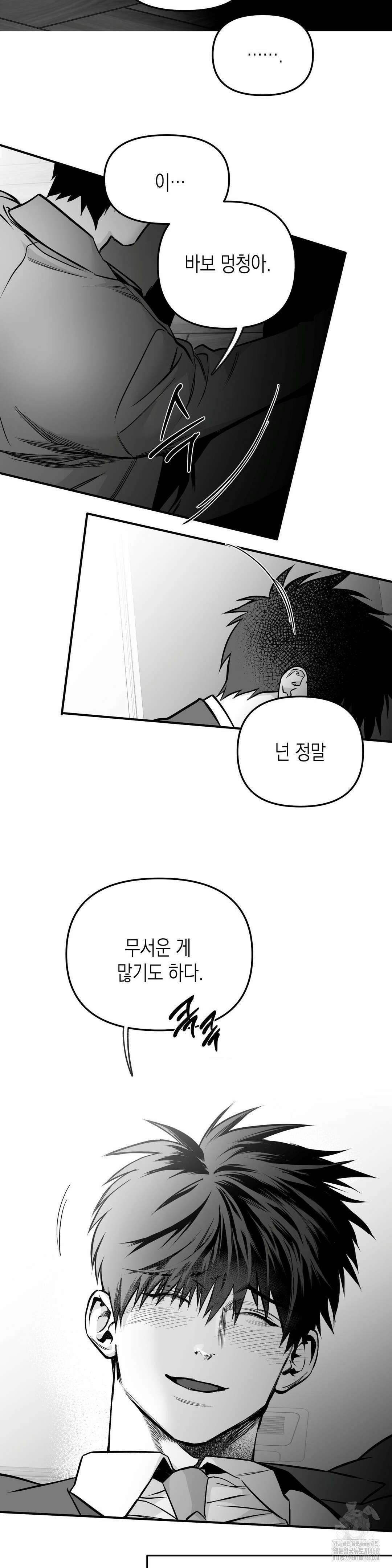 걷지 않는 다리 외전 END 36