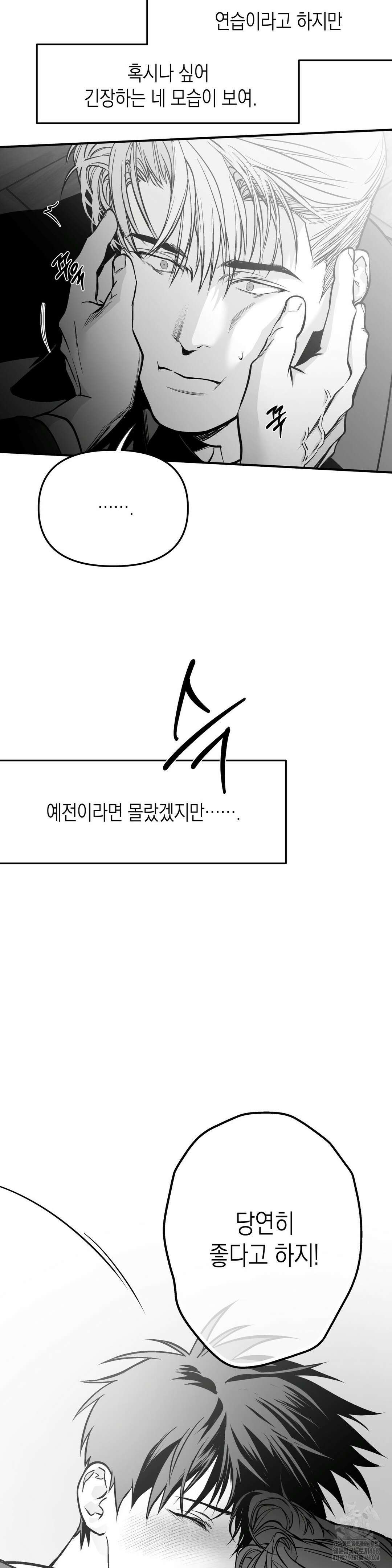 걷지 않는 다리 외전 END 37
