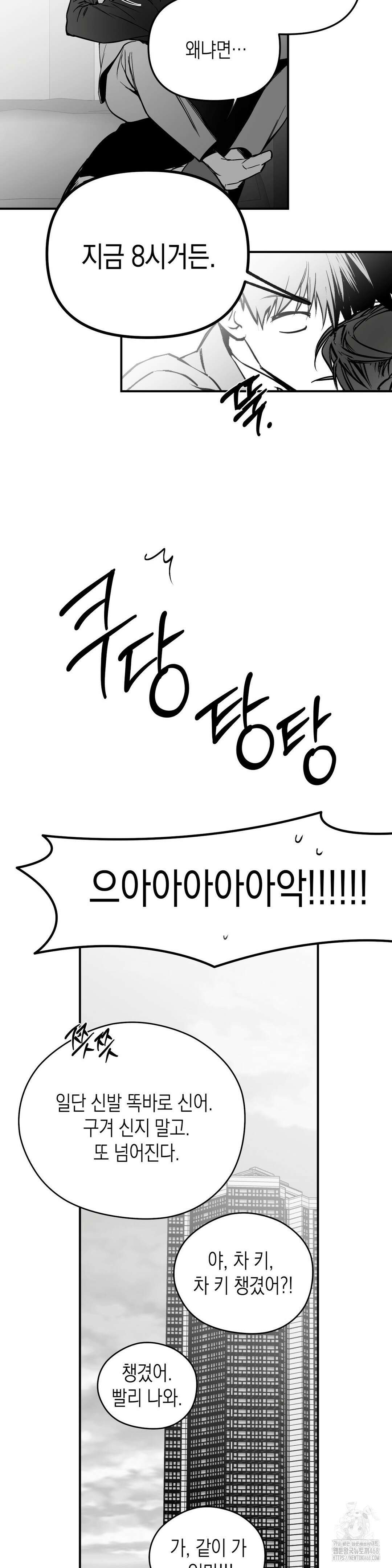 걷지 않는 다리 외전 END 41