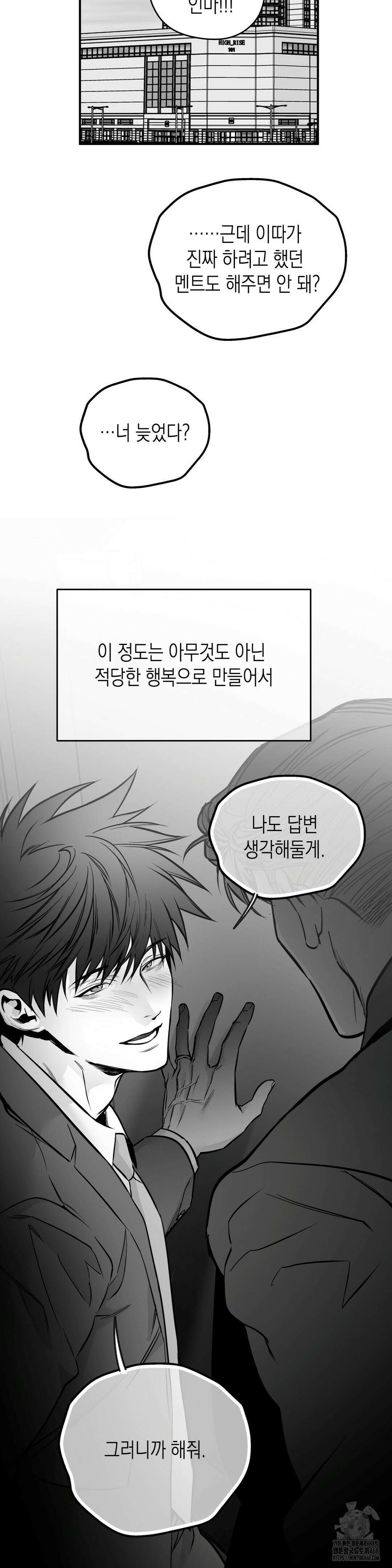 걷지 않는 다리 외전 END 42
