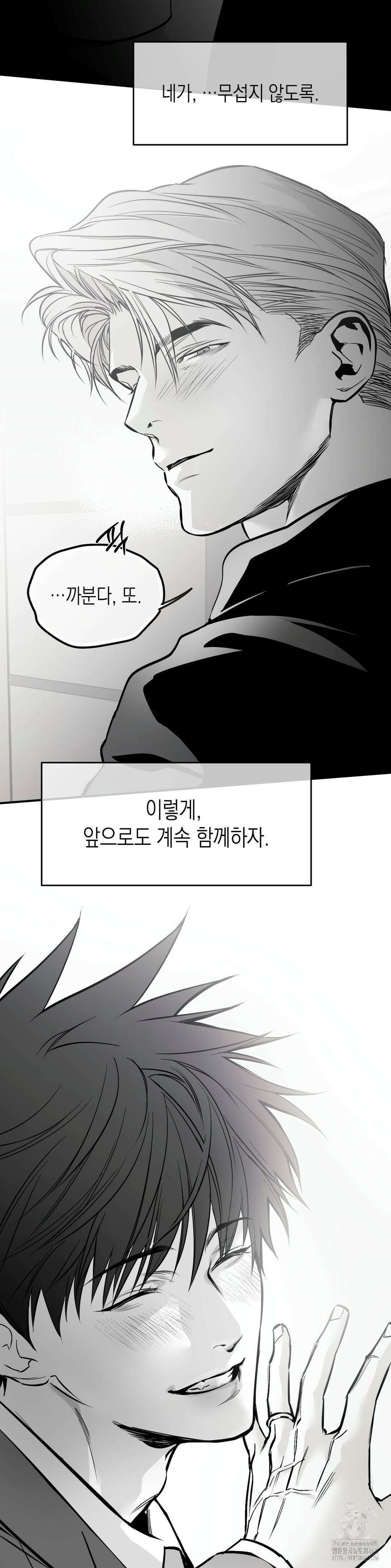 걷지 않는 다리 외전 END 43