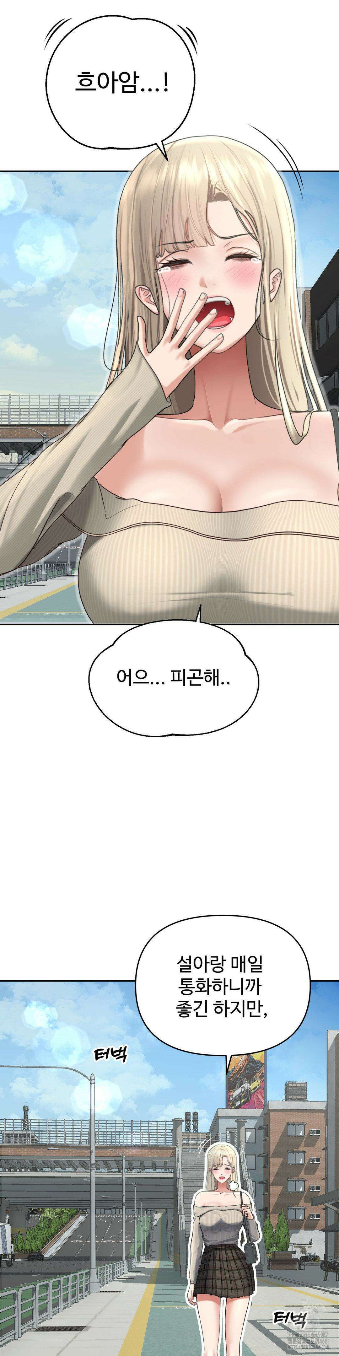오싹한 너의 버킷리스트 2부 1화 2