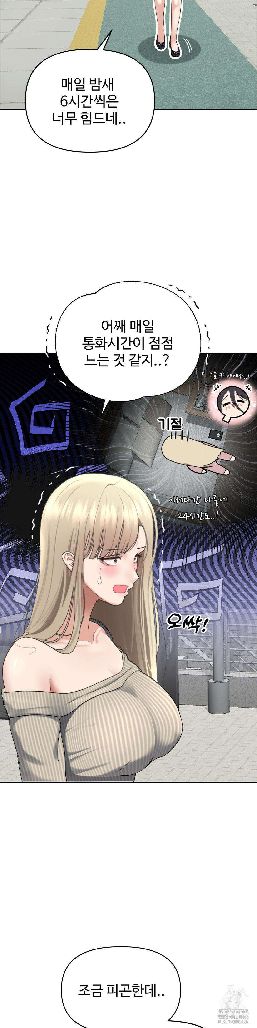 오싹한 너의 버킷리스트 2부 1화 3