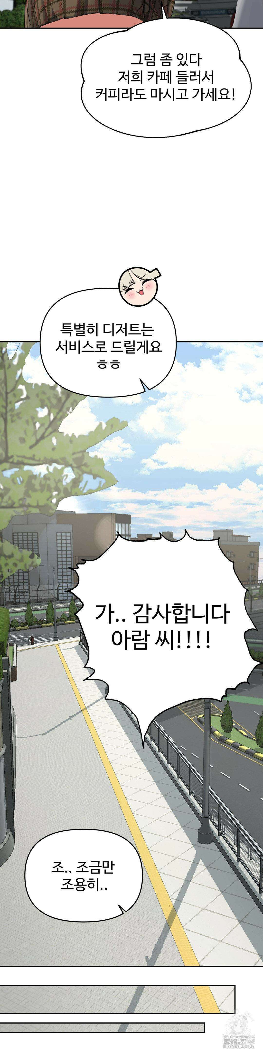 오싹한 너의 버킷리스트 2부 1화 11