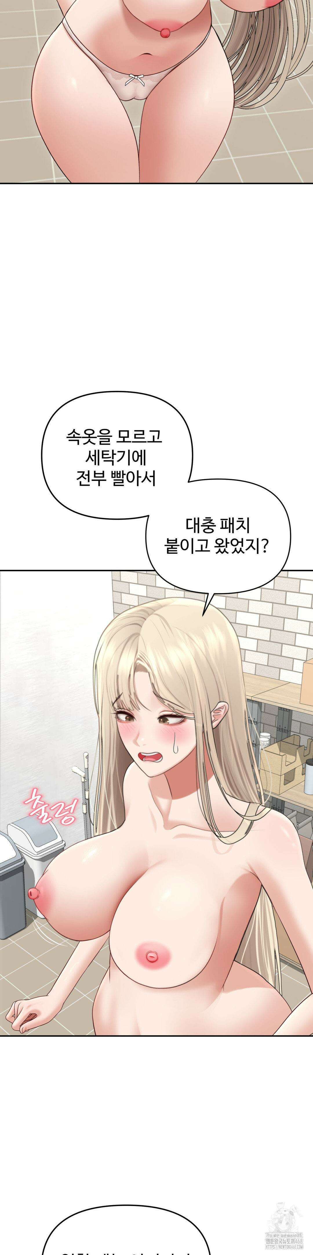 오싹한 너의 버킷리스트 2부 1화 16