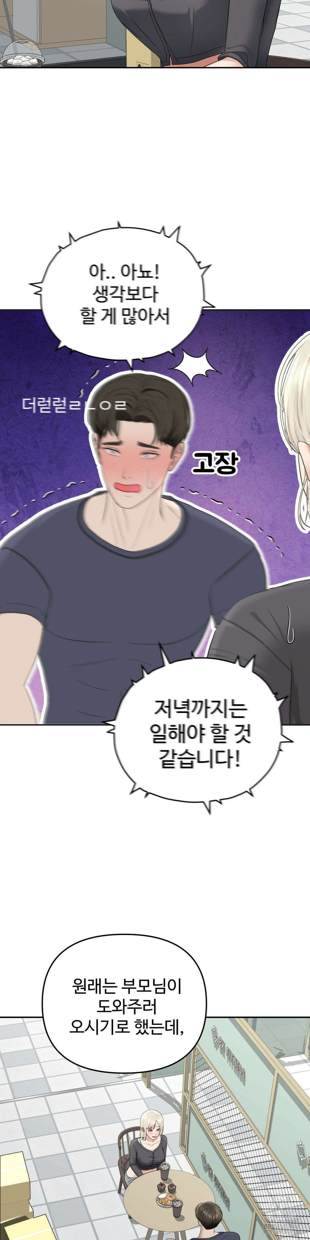 오싹한 너의 버킷리스트 2부 1화 25