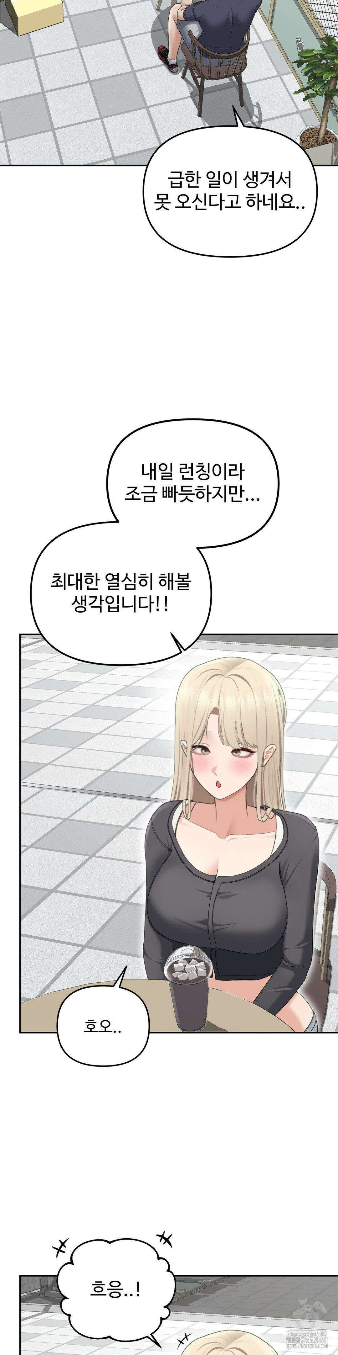 오싹한 너의 버킷리스트 2부 1화 26