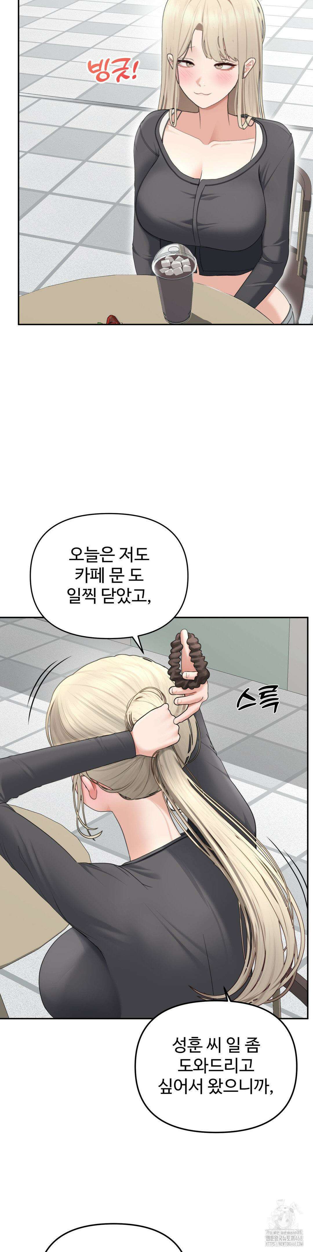 오싹한 너의 버킷리스트 2부 1화 27
