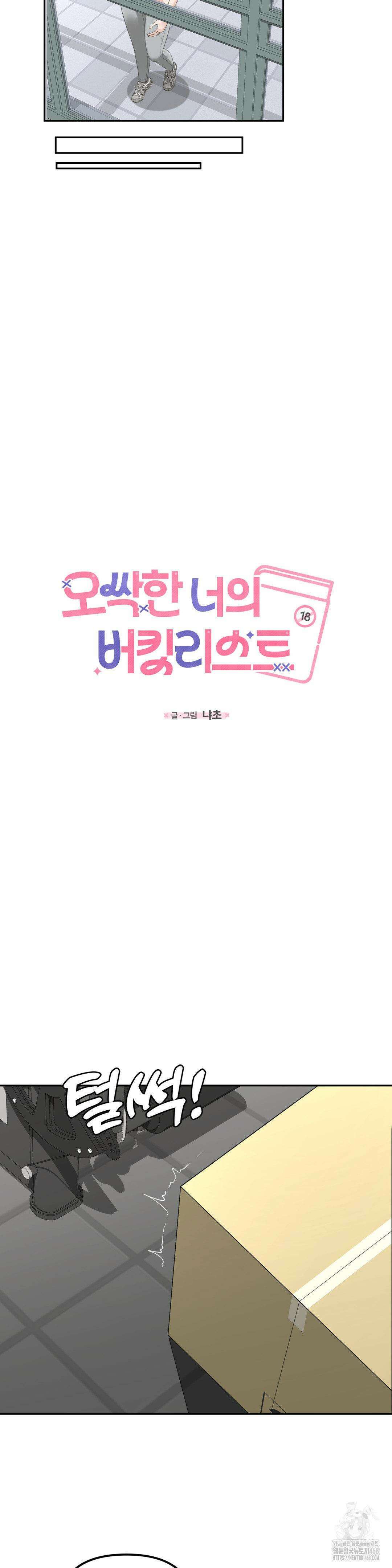 오싹한 너의 버킷리스트 2부 1화 31