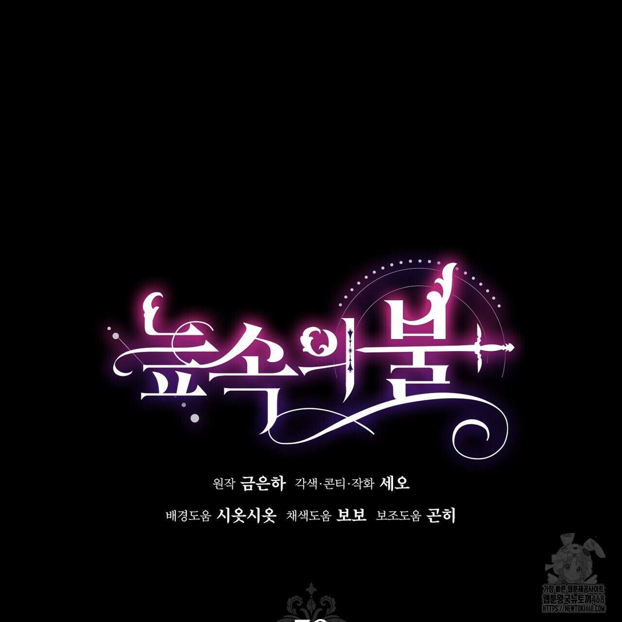 늪 속의 불 70화 3