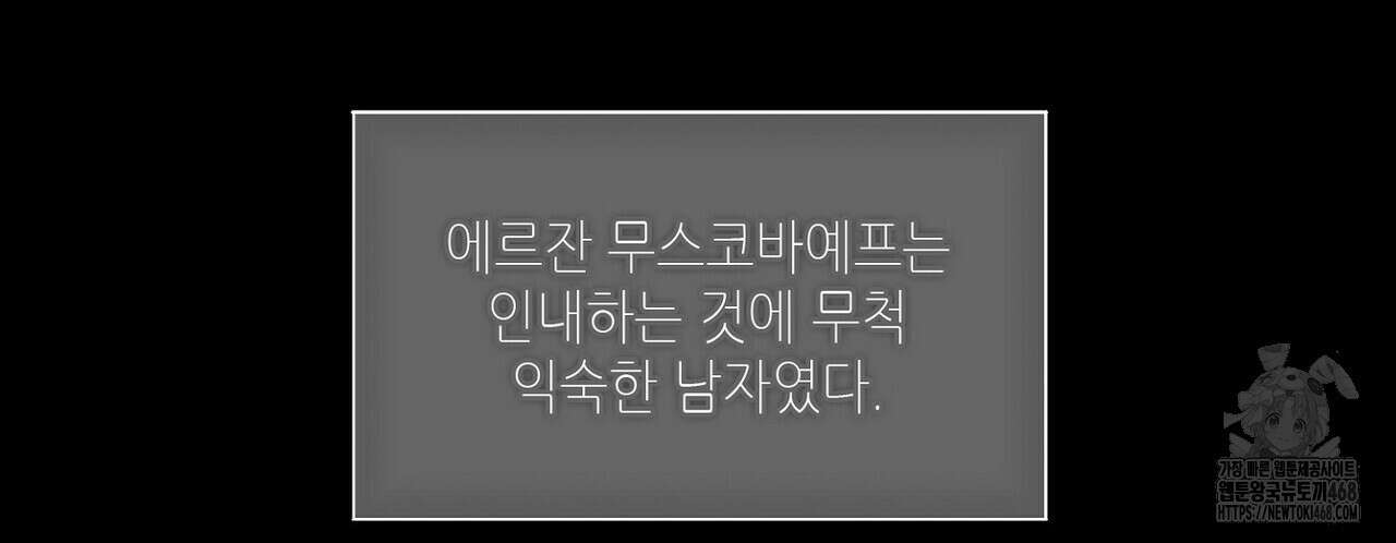 늪 속의 불 70화 6