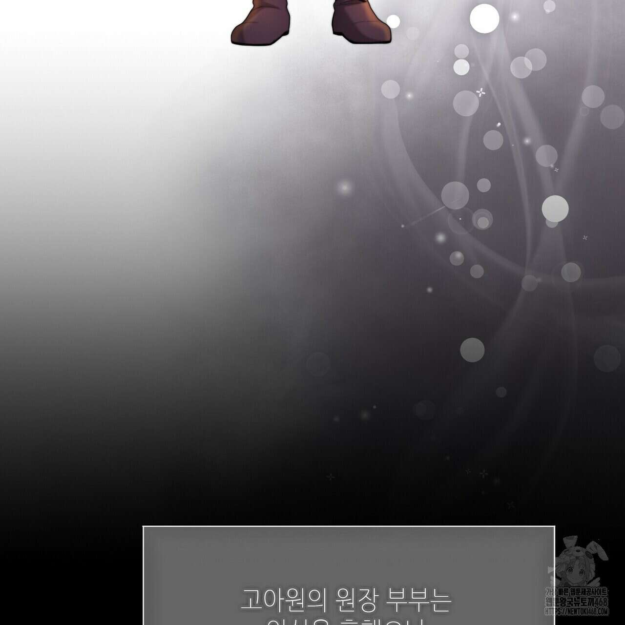 늪 속의 불 70화 11