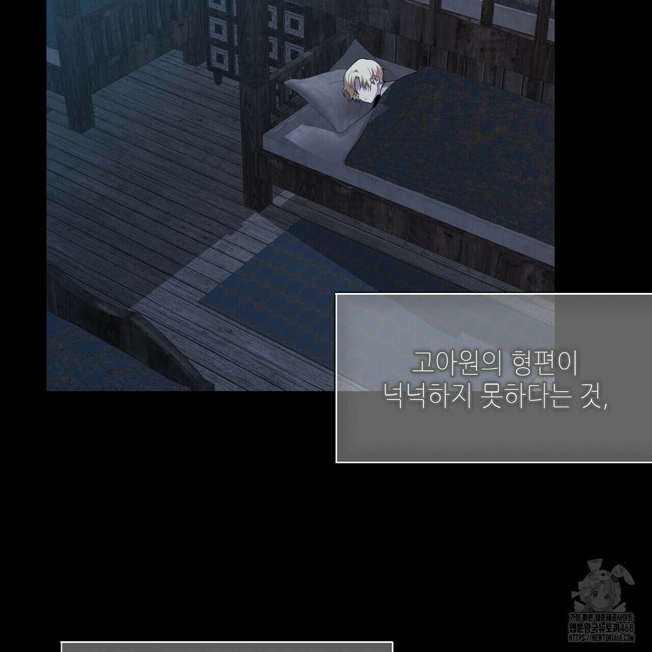 늪 속의 불 70화 13
