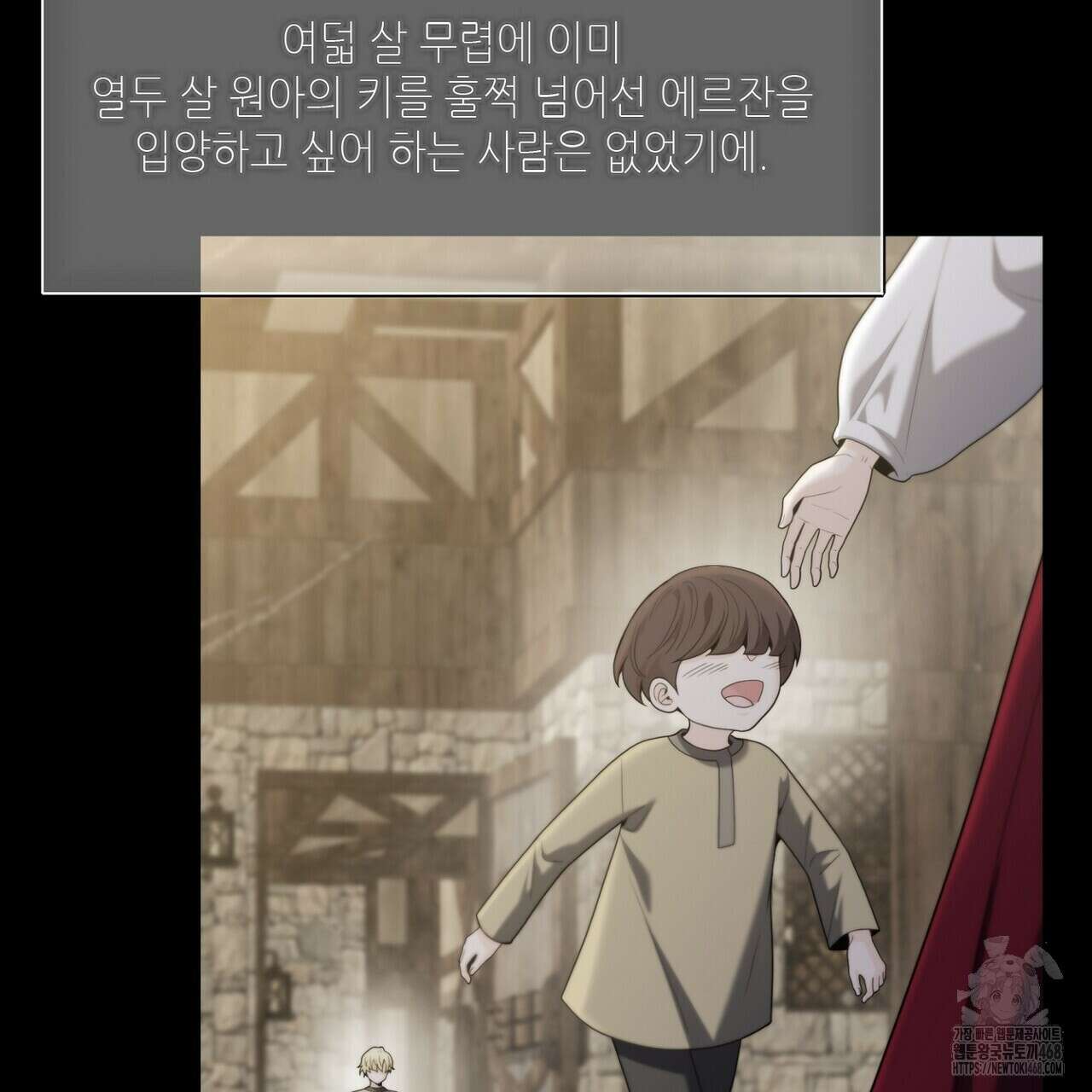 늪 속의 불 70화 23