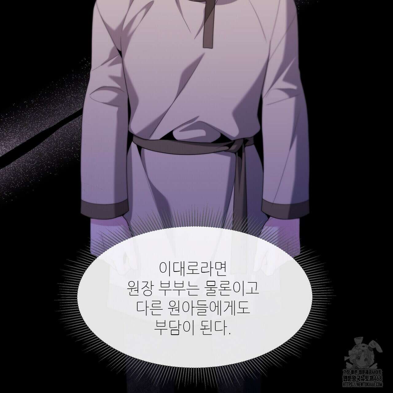 늪 속의 불 70화 27