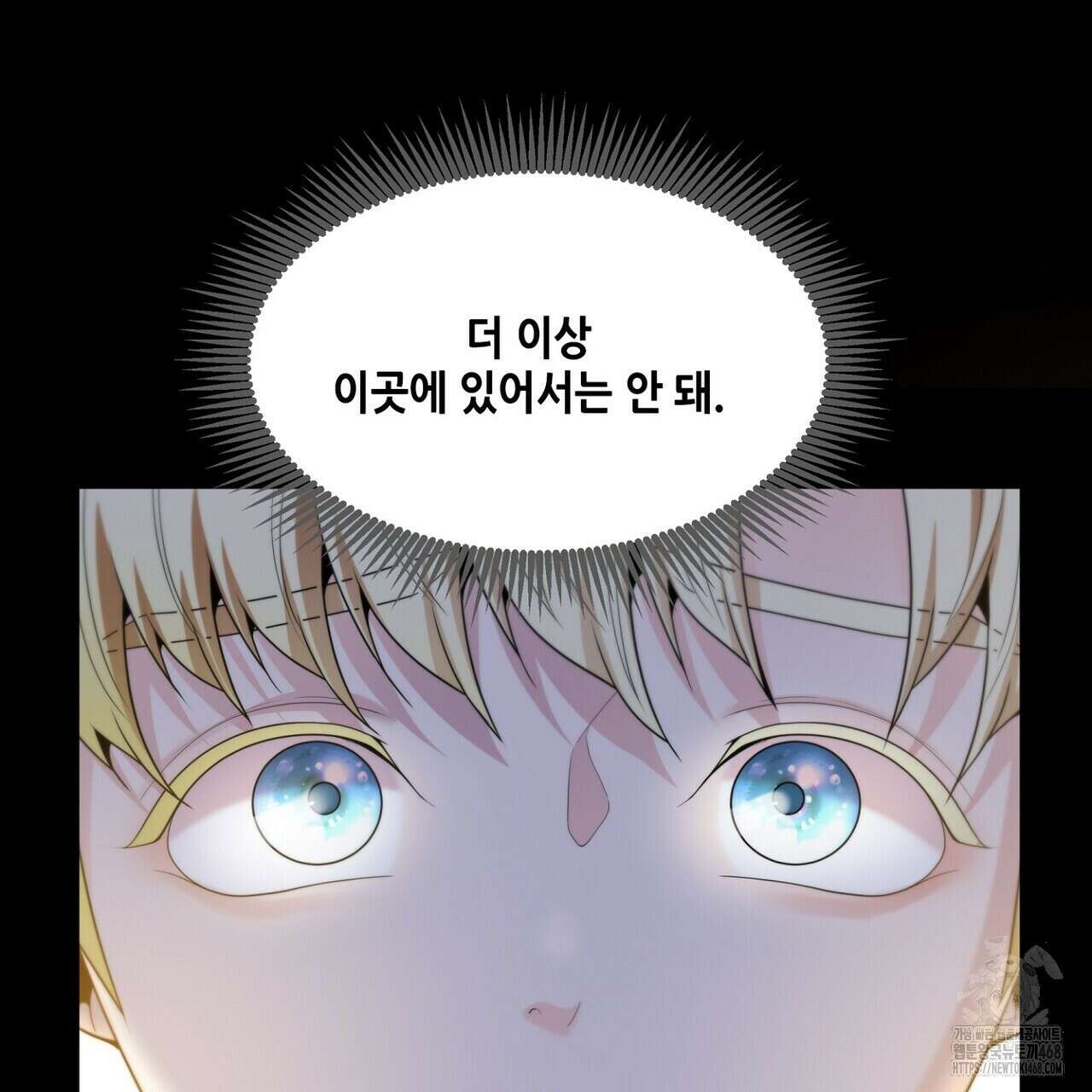 늪 속의 불 70화 29