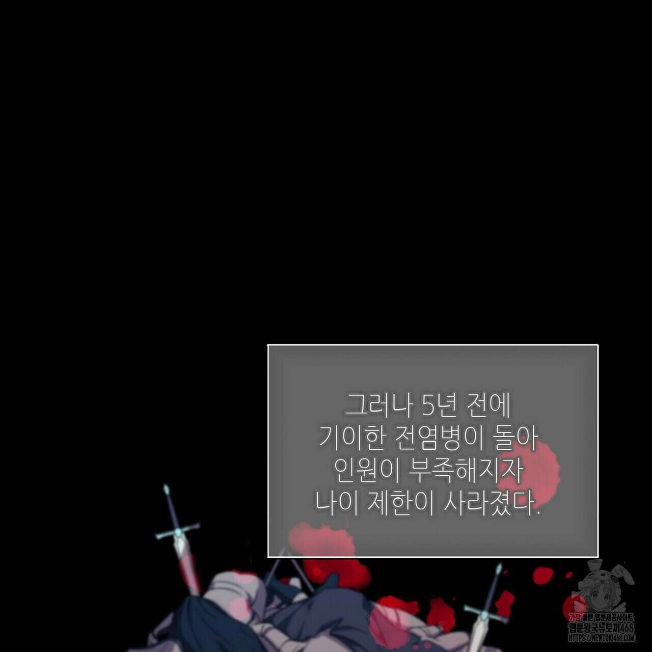 늪 속의 불 70화 37