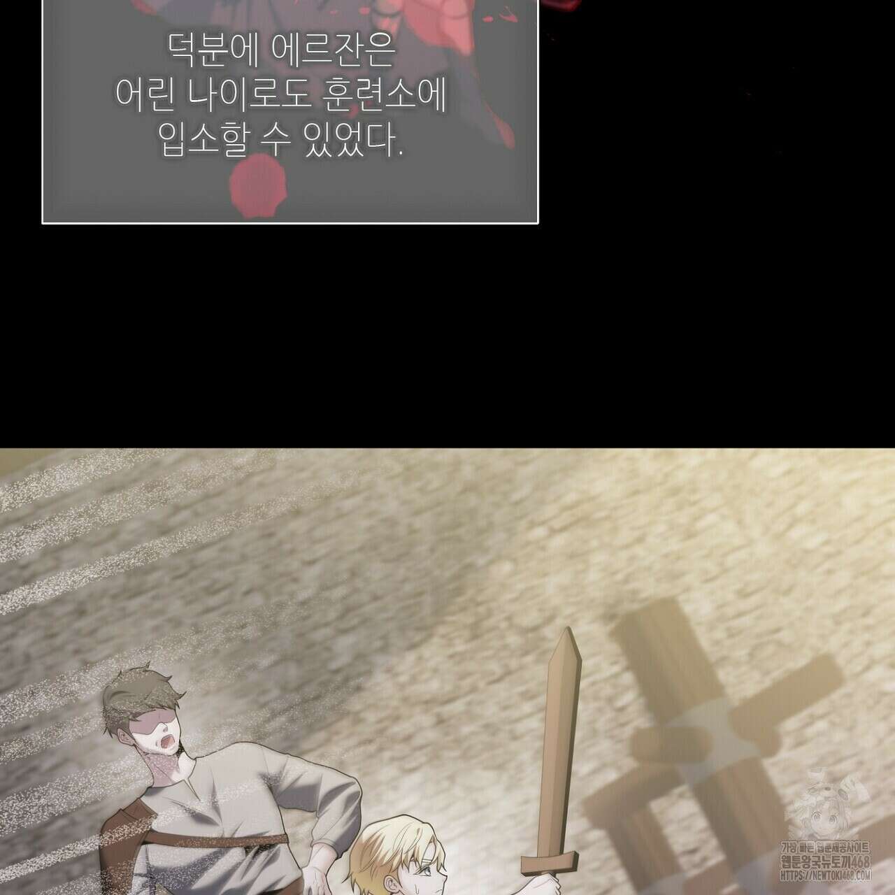 늪 속의 불 70화 39