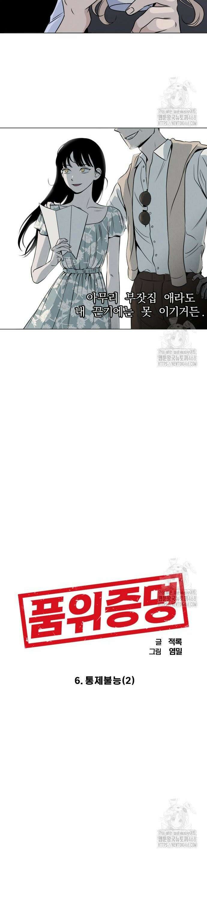품위증명 6． 통제불능(2) 10