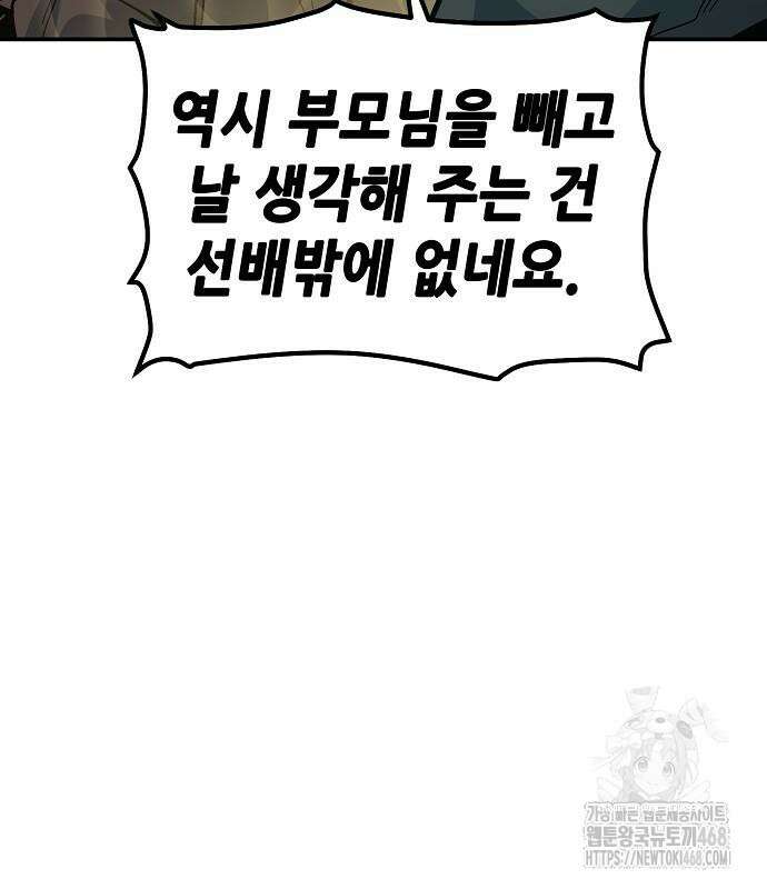 나 혼자 네크로맨서 174화 3