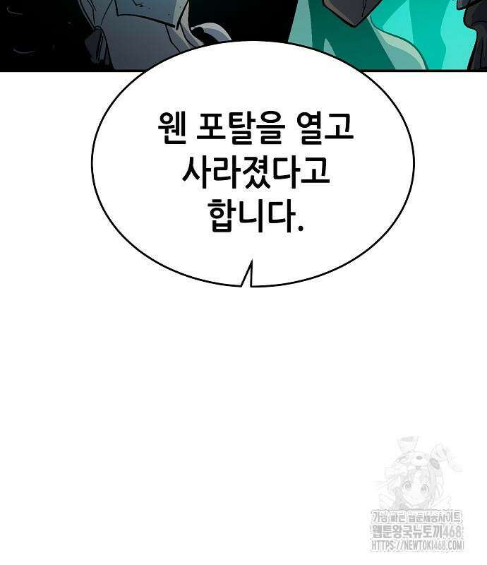 나 혼자 네크로맨서 174화 8
