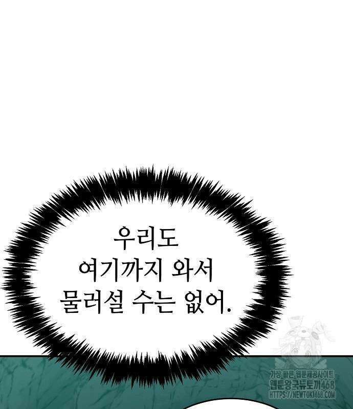나 혼자 네크로맨서 174화 11