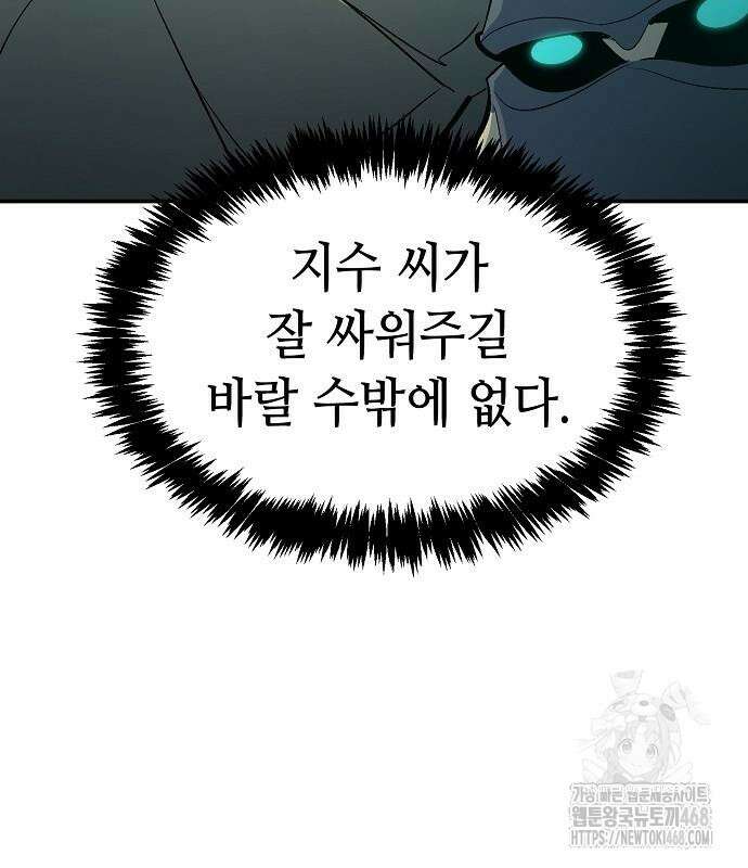 나 혼자 네크로맨서 174화 13