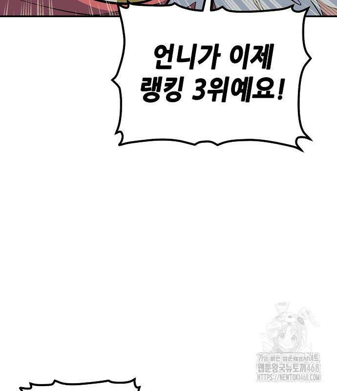 나 혼자 네크로맨서 174화 18
