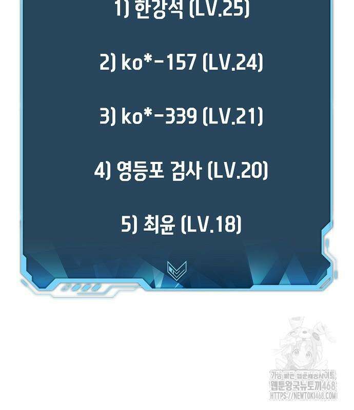 나 혼자 네크로맨서 174화 21