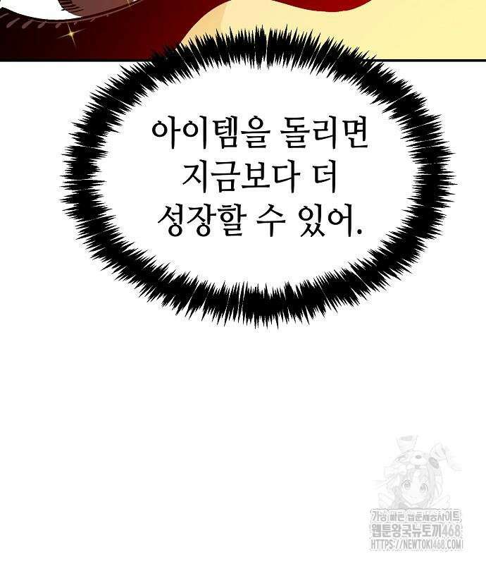나 혼자 네크로맨서 174화 24