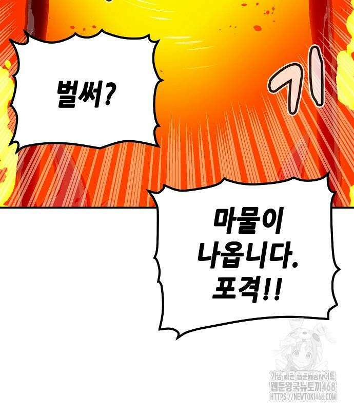 나 혼자 네크로맨서 174화 29