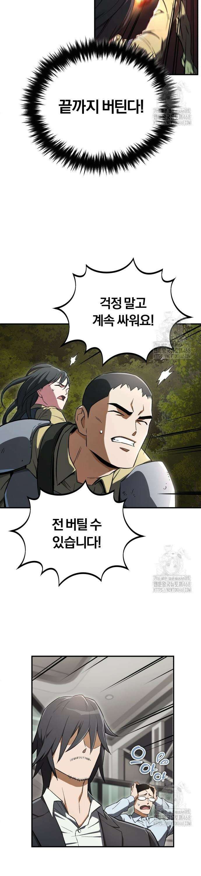 전생혈마 8화 8